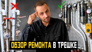 РЕМОНТ КВАРТИРЫ. Обзор проделанных работ.