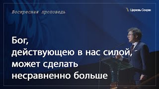 28.01.2024 Бог действующею в нас силой может сделать несравненно больше_епископ Ким Сонг Хён