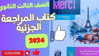 حل كتاب ميرسى المراجعة الجزئية للصف الثالث الثانوي2024. من ١٠٦ إلى  ١٤٠