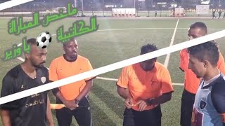 كاميرا سبورتس 📽 ملخص مباراة  🥅  الكاتبية   1 ⚽️  1 با وزير  🏆 بطولة صدى المحتوى