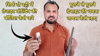 ग्रेनाइट मोल्डिंग पर डायमंड पॉलिश कैसे करे सिर्फ दो बट्टी से || Granite Molding Diamond Polish