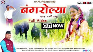 Bangrolya | Full Video | New Garhwali Song 2024 | Dhani Shah | Np Films Official | Nagenndra Prasad