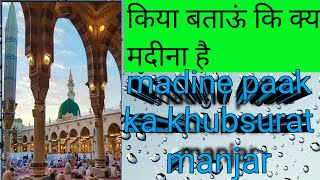 kiya bataun ke kyia madina | क्या बताऊं कि क्या मदीना है #islamicvideos online masail 1111 #madina