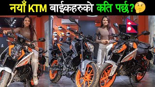 KTM बाइकहरुको नयाँ मूल्य सुची | KTM Bikes Price List in Nepal 2024, Review, Specifications🔥