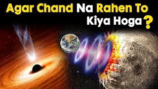 Agar Chand Na Rahe To Kya Hoga? | Strange Facts About Disappeared Moon