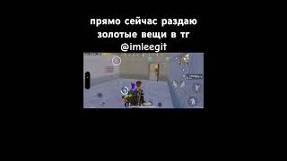 #pubgmobile #пабг #pubggamer #pubglover #metroroyale #метро #метророяль #магазин #раздача #письма