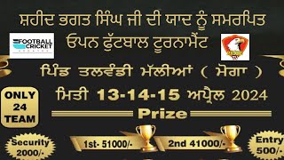 Live 🔴 ਸ਼ਹੀਦ ਭਗਤ ਸਿੰਘ ਜੀ ਨੂੰ ਸਮਰਪਿਤ ਓਪਨ ਫੁੱਟਬਾਲ ਟੂਰਨਾਮੈਂਟ ਪਿੰਡ ਤਲਵੰਡੀ ਮੱਲੀਆਂ