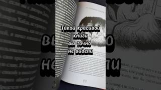 #книги #книжныйблог #листаем #иллюстрации #booktok #букток #книжныепокупки #книжныеновинки #читайте