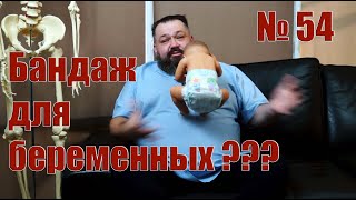 Бандаж для беременных - есть ли смысл?