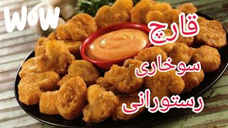 قارچ سوخاری خوشمزه 😍|آموزش آشپزی ایرانی