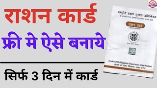 How To Apply New Ration card online 2022 | ration card online kaise banaye New Ration Card Apply up