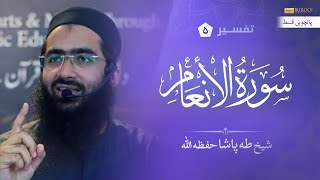 Surah An’aam ki Rububiyat aur Hidayat ki Wazahat EP5 Sheikh Taha Pasha Burooj Institute