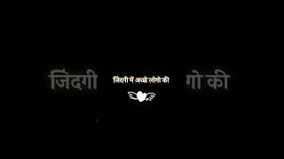 अच्छे लोगो की तलाश मत करो  ❣️ Motivational Quotes || Inspirational Quotes #quotes #shortsvideo