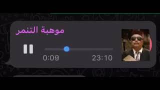 دير الكـيت 🔞🎧 او دخل تشـبع #ضحك …..🔇🔥