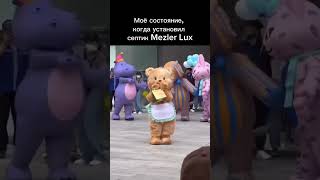 Септик Mezler Lux изменит и вашу жизнь!!!