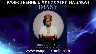 Imany - Don't Be So Shy, Filatov & Karas Remix минусовка фрагмент дэмо, minus, demo for karaoke