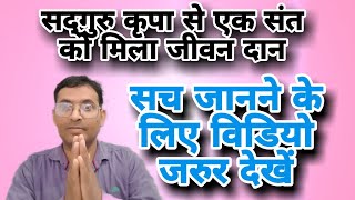 सद्गुरु कृपा से एक संत को मिला जीवन दान ||nirankari vichar today||nirankari satsang live today