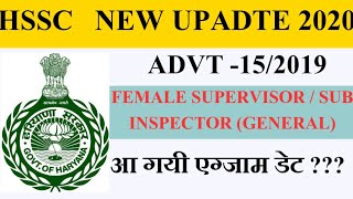 Haryana Cooperative Societies SI Recruitment 2019 - 20 | Exam Date | Admit Card | Latest News