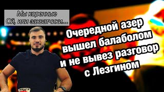 Чей Дербент? Разговор Лезгина и азербайджанца