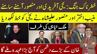 To fight Imran Khan judicial battle starts between Yahya Afridi & Mansoor Ali Shah |Amin ud Din Khan