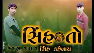 🦁 સિંહ તો સિંહ કહેવાય 🦁 l Gujarat Free Fire Status l Gujarat Tetus