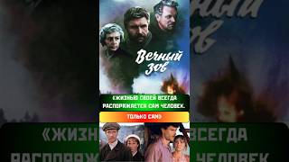 Самый долгий советский фильм «Вечный зов»: интересные факты и трагическая судьба актеров.