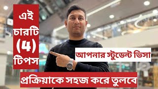 এই চারটি টিপস আপনার স্টুডেন্ট ভিসা প্রক্রিয়াকে সহজ করে তুলবে | Students’ Visa Tips & Tricks