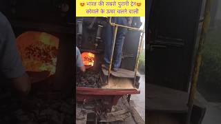 भारत की सबसे पुरानी Train 🚆 🇮🇳Jo koyle se chalati hai 😍🇮🇳 #shorts #short #viral