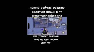 #pubgmobile #пабг #pubggamer #pubglover #metroroyale #метро #метророяль #раздача #kabanmetro