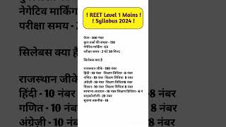 रीट लेवल - 1 रीट मैस सिलेबस 2024 || रीट लेवल 1 की तैयारी कैसे करें 2024 || #reet2024 #reetlevel12024