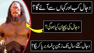 Dajjal ka Zahoor | Dajal kab kaha aur kaisay ayega | Urdu Hindi True Islamic Stories