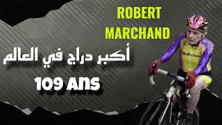 شيخ الدراجين| معجزة القرن العشرين| السر وراء الحفاظ على صحته| تحطيم الأرقام القياسية|RobertMarchand#