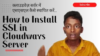 How to Install SSL in Cloudways Server | क्लाउडवेज़ सर्वर में एसएसएल कैसे स्थापित करें