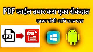 jpg to pdf, एका सेकंदात करा तयार ,ऑनलाइन convertible टूल आणि बरच काही Ward to pdf, exl to pdf edit