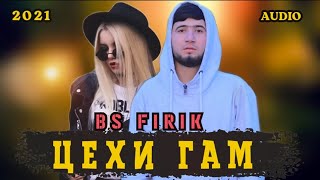 BS FIRIK - ЦЕХИ ГАМ (OFFICIAL TRACK) БС ФИРИК - Sekhi Gam 2021