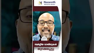 നിങ്ങൾ യേശുവിന്റെ അമൂല്യ രക്തത്താൽ കഴുകപ്പെട്ടവരാണ്