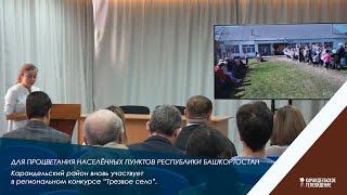 Для процветания населённых пунктов РБ