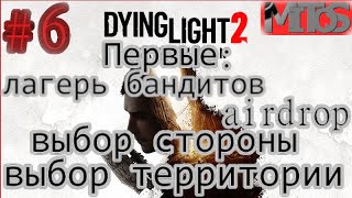 Dying Light 2: Stay Human! #6. Разбивка в описании. Полное прохождение.