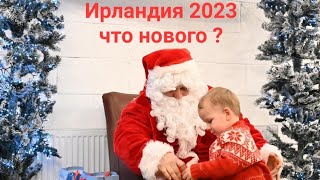 Что нового ждать  2023 в Ирландии.