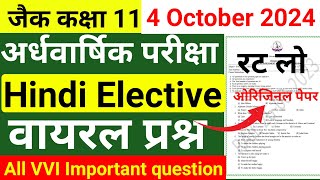 4 Oct का वायरल प्रश्न Class 11 SA-1 Hindi Elective objective question | Hindi Elective VVI MCQ 2024