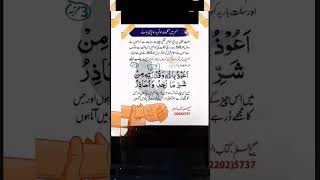 جسم میں تکلیف ہو تو یہ دعا پڑھیں || #youtubeshorts #duain #shorts