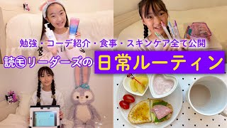 【ルーティン】絶対に参考になる！これぞ読モリーダーズなルーティンを紹介します🙌【ニコ☆プチTV】