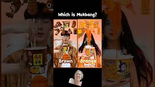 BROWN /ORANGE #mukbang #funny #viralvideo #tiktok #comedy #couple #eating #keşfet #kpop #eatingshow