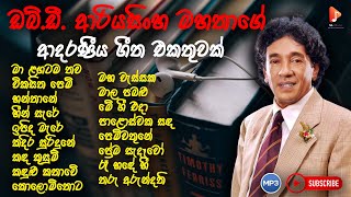 W.D. Ariyasinghe Best Songs | W.D. ආරියසිංහ හොඳම සින්දු ටික | Sinhala Song Collection | SL Music New