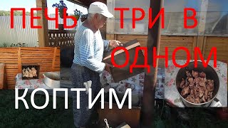 Закоптил куриные бёдра в печи три в одном