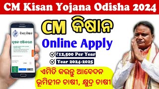 Cm kisan yojana odisha online apply || Cm kisan yojana  apply online