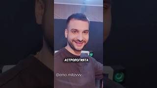 Мисля, че успешно половината жени ще ме намразят 🤔 #emomitev #bg #comedy #funny