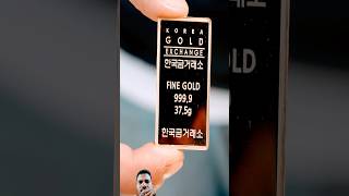 The process of making 99.99% pure gold bars into mini gold bars. Korea Gold Exchange #shorts