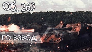 об. 263. Продолжение :)