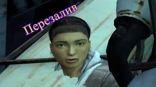 ALLAN тащит Лодку всю Half Life 2 Перезалив (посмотрите на Аликс её расплющело